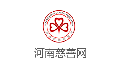 河南省慈善总会